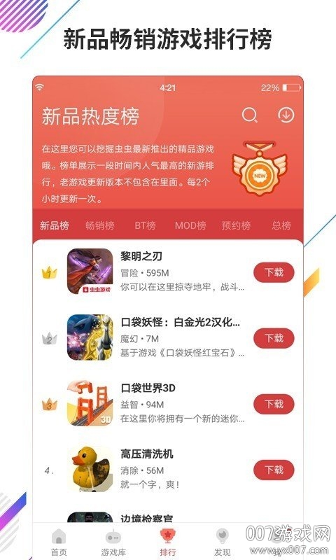 黑科技开挂修改器2026最新版下载(虫虫助手)