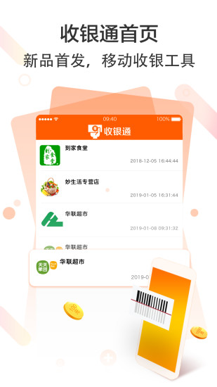 收银通