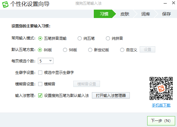 搜狗五笔输入法电脑版