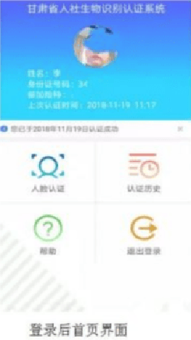 甘肃人社认证app 2.2 手机版
