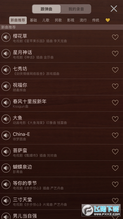 iguzheng爱古筝ipad平板版