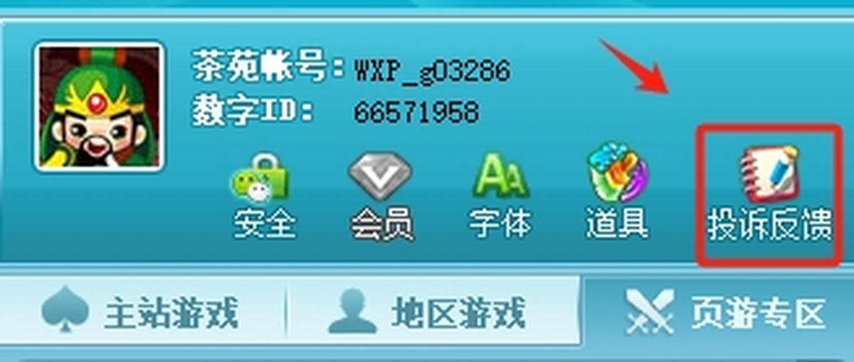 游戏茶苑电脑版