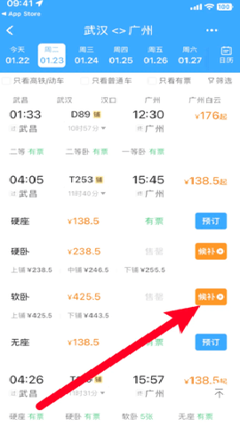 铁路12306 5.9.0.8 手机版