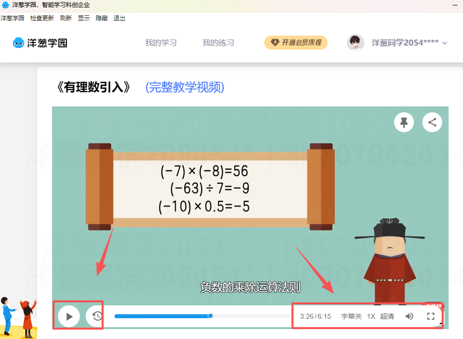 洋葱学园电脑版