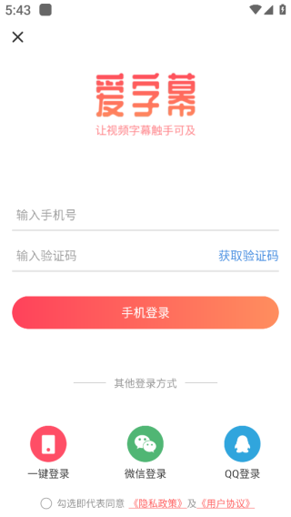 爱字幕app官方免费下载