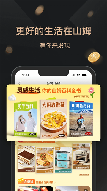 山姆会员商店app手机版下载