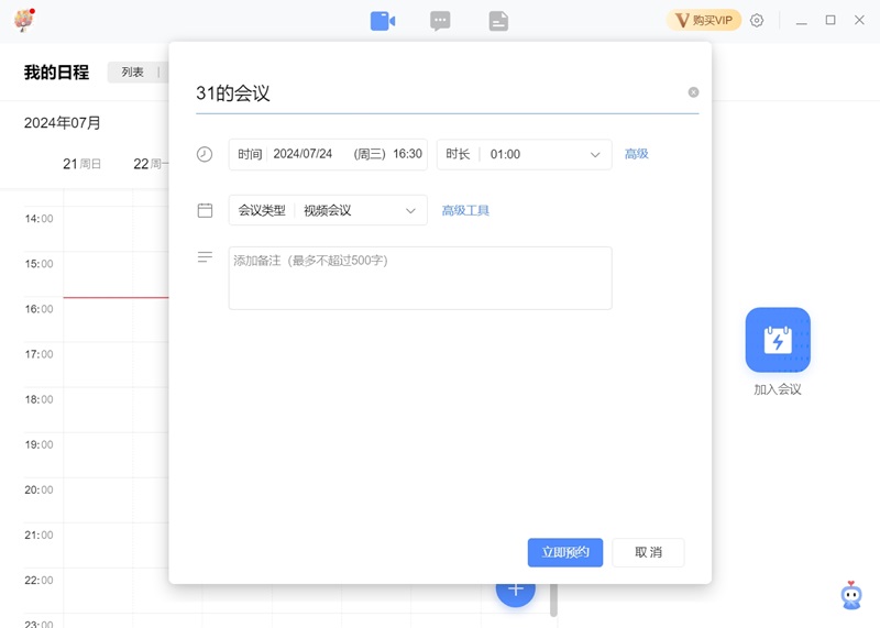 全时云会议