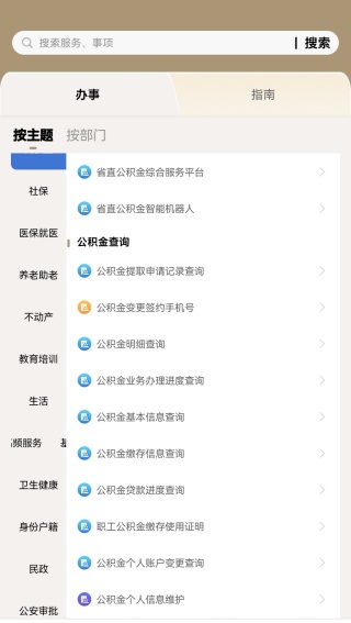 辽事通app下载安装 辽事通app下载安装