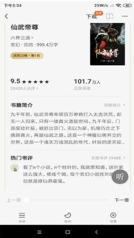 番茄小说阅读平台
