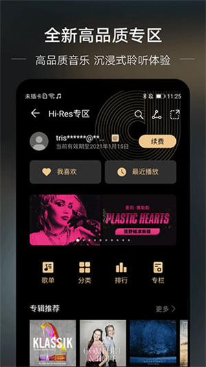 华为音乐播放器APP免费版