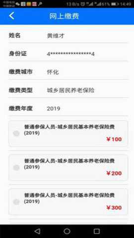 湘税社保缴费app