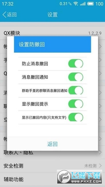 qx模块最新版2022