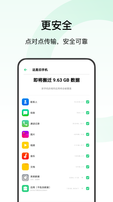 手机搬家oppo官方版