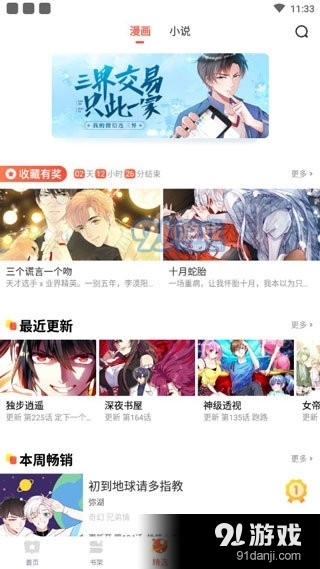 58漫画无广告