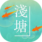 浅塘破解版无限金币