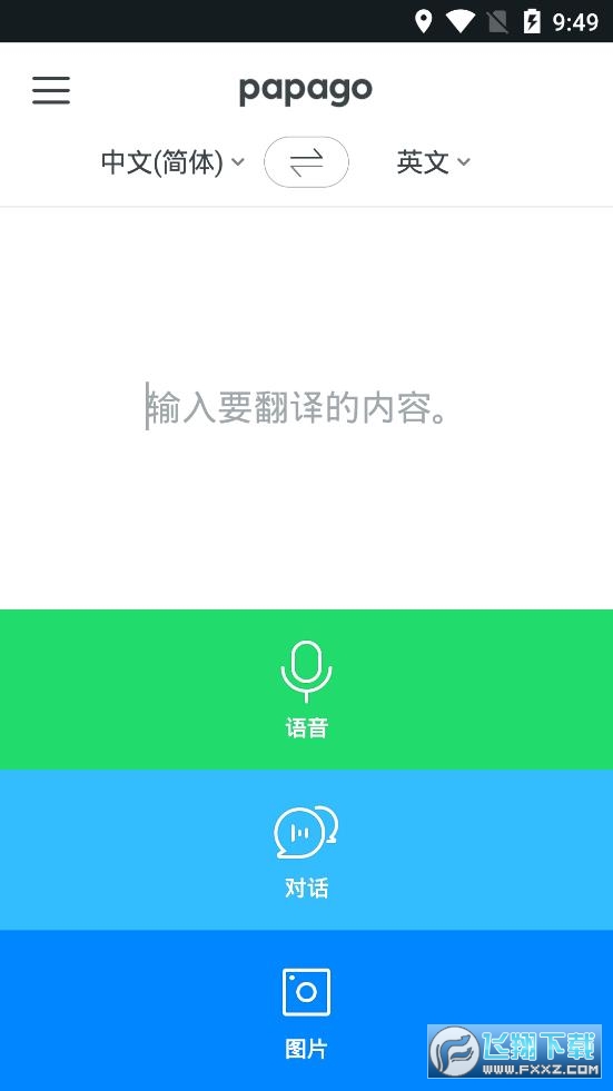 papago官方app下载最新版2024