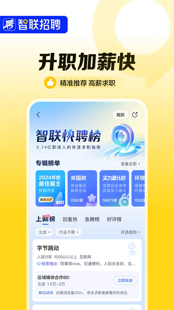 智联招聘官方最新版下载