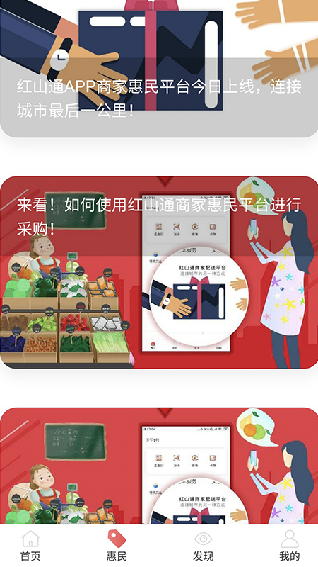 红山通app扫码乘车下载安装