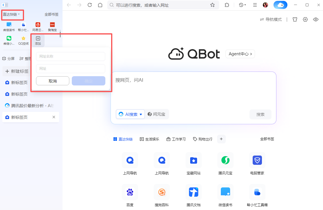 QQ浏览器最新版
