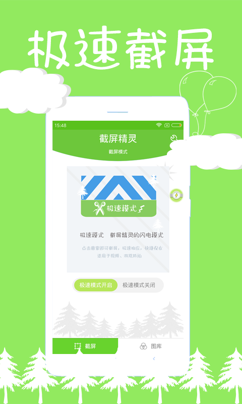 截屏精灵app官方版下载