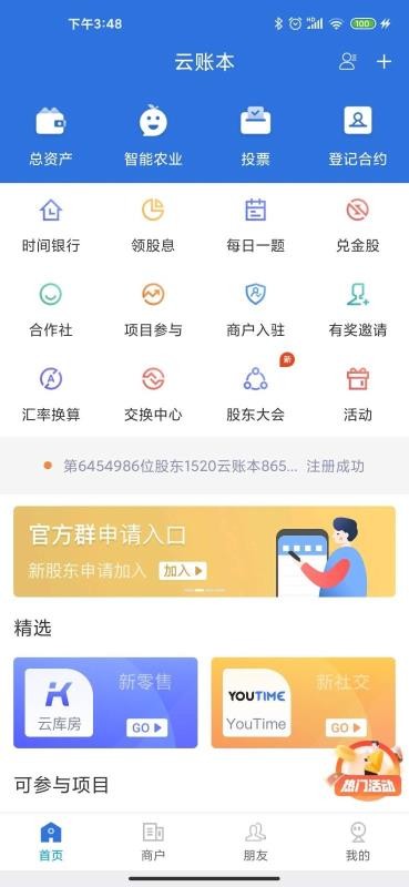 云账本 官方正版