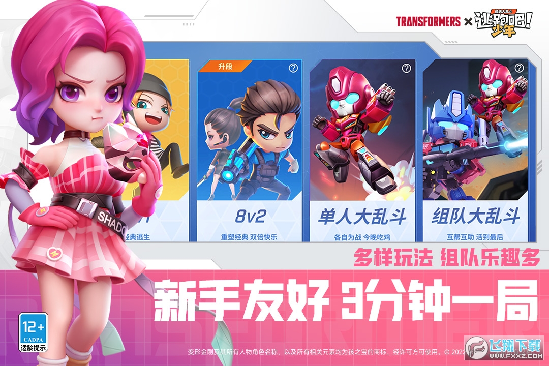 逃跑吧少年9游版下载最新版