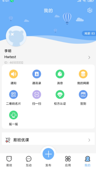 手机易班app