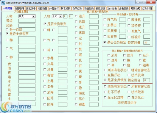 仙剑奇侠传3全功能修改器