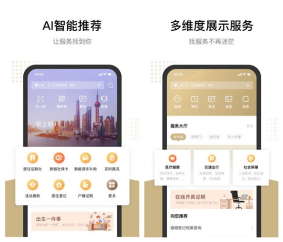 随申办市民云电脑版