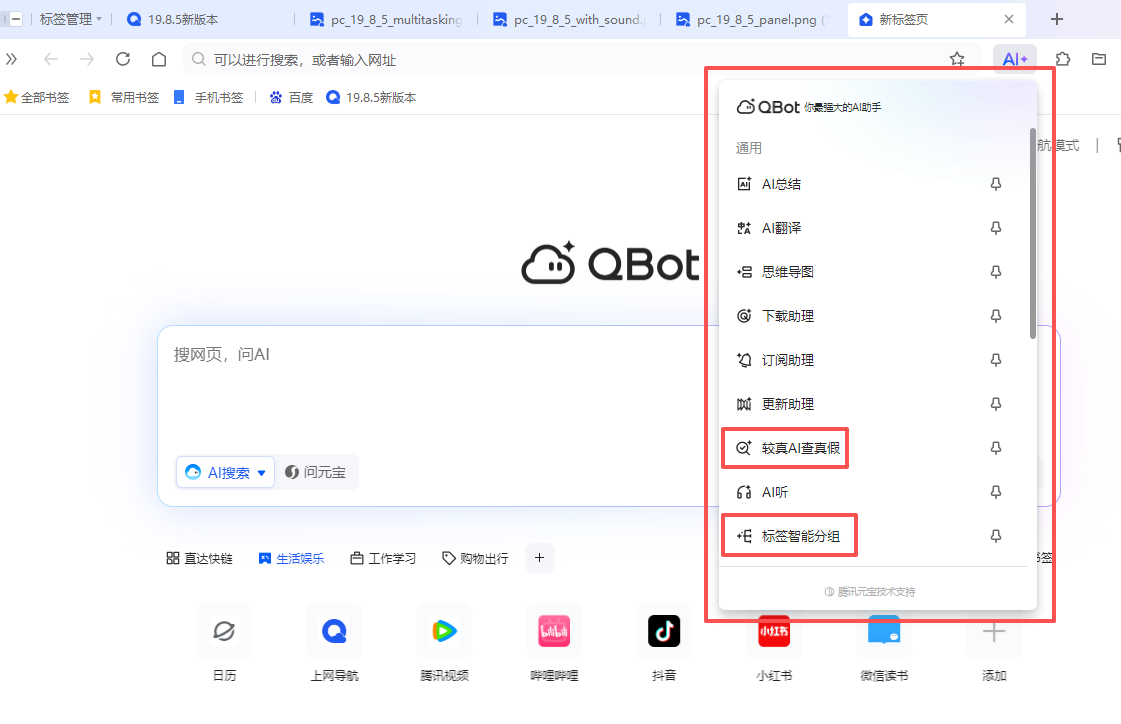 QQ浏览器最新版