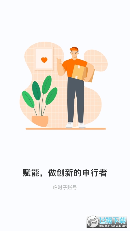 申行者小件员app官方下载最新版