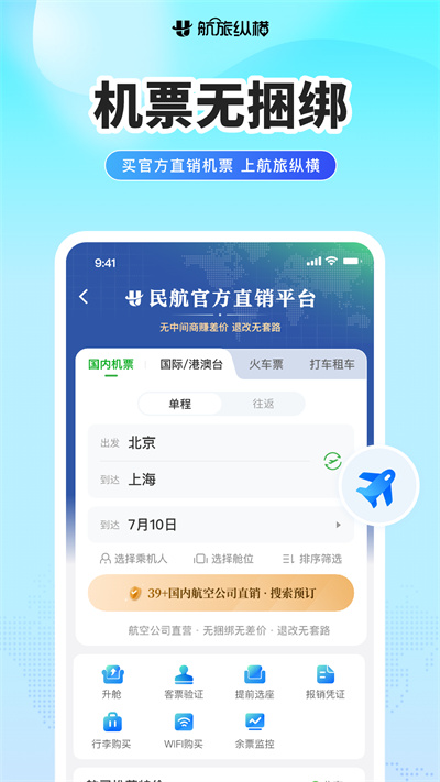 航旅纵横app下载安装2026最新版
