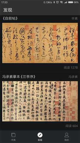 书法字典大全在线查询