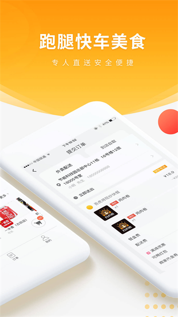跑腿快车官方最新版下载