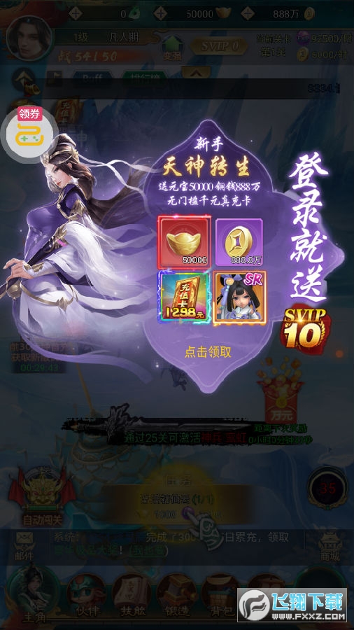 剑仙轩辕志0氪领万充安卓版