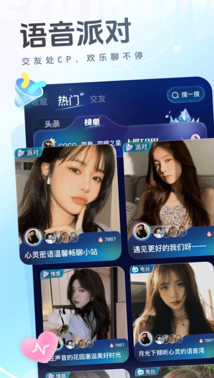 声音恋人最新版下载