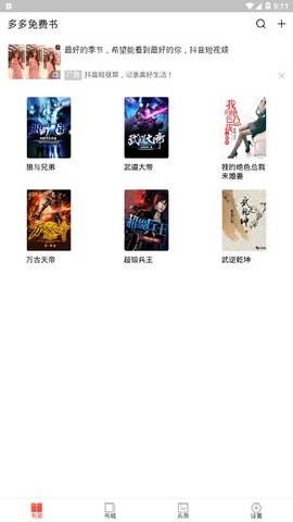 多多免费书