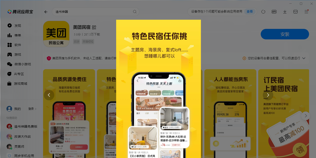美团民宿应用电脑版