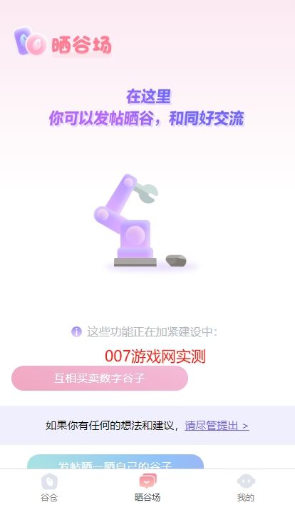 谷圈goodsquan官方下载