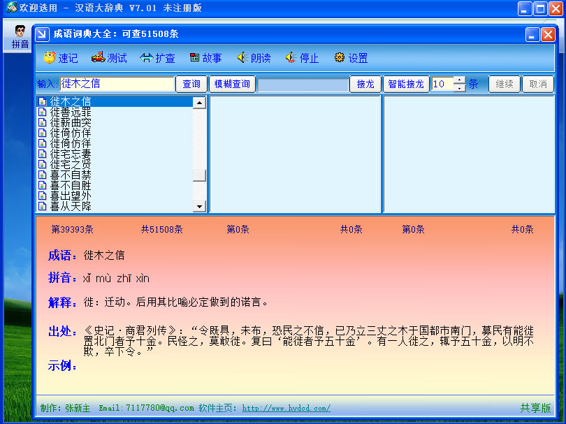 汉语大辞典