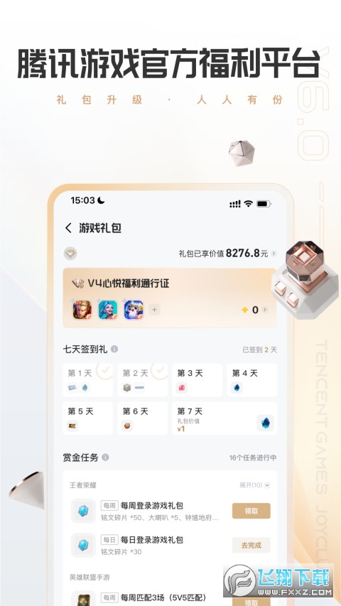 心悦俱乐部手机版2026