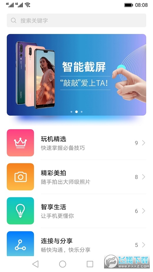 玩机技巧纯净模式华为官方正版