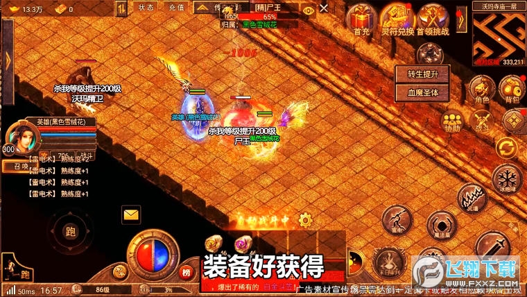逍遥合击手游