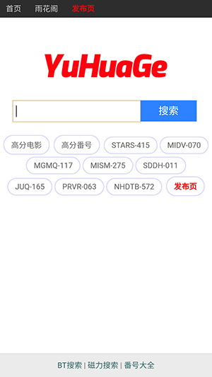 雨花阁yuhuage搜索app最新版