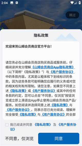 山姆会员商店app手机版下载