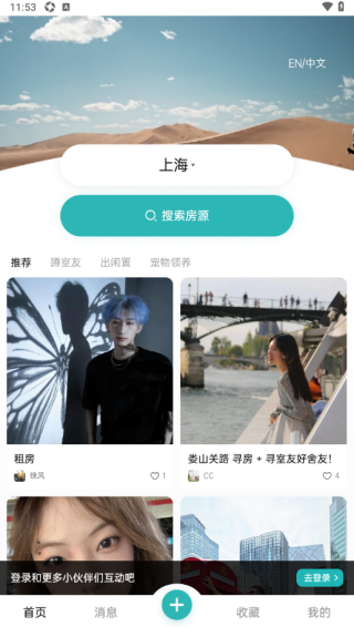 wellcee租房app免费下载