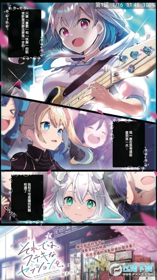 M漫去广告版
