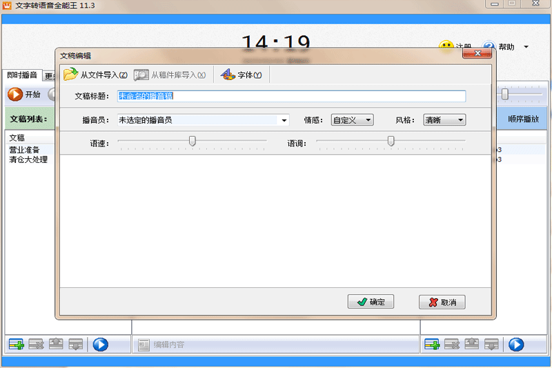文字转语音全能王