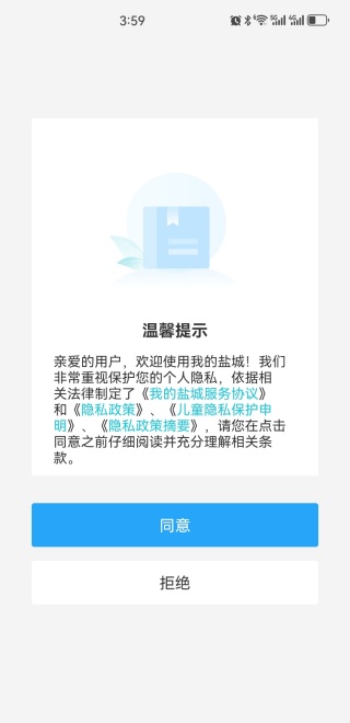 我的盐城官方版app下载