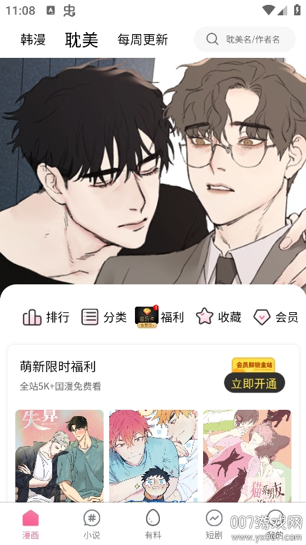 喵趣漫画app复活版免费阅读下载